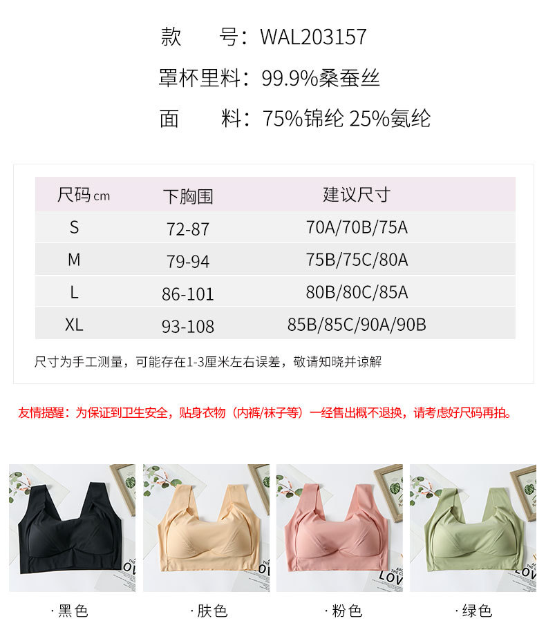 WAL203157-无痕安心内衣_08.jpg