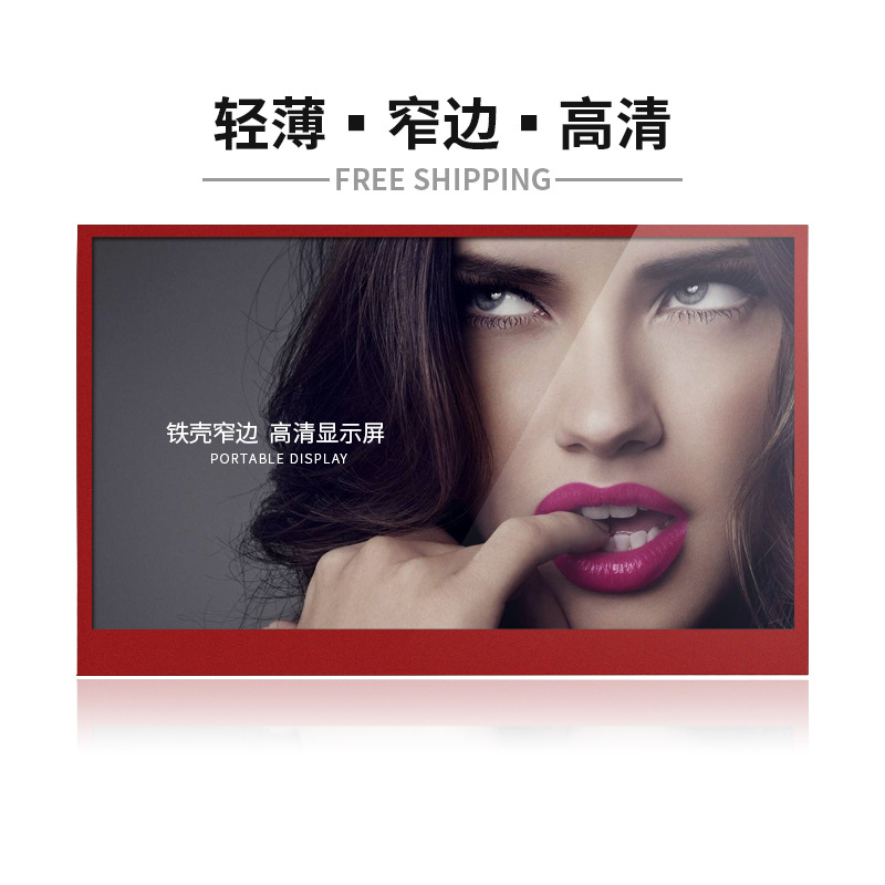 15.6寸显示器红色