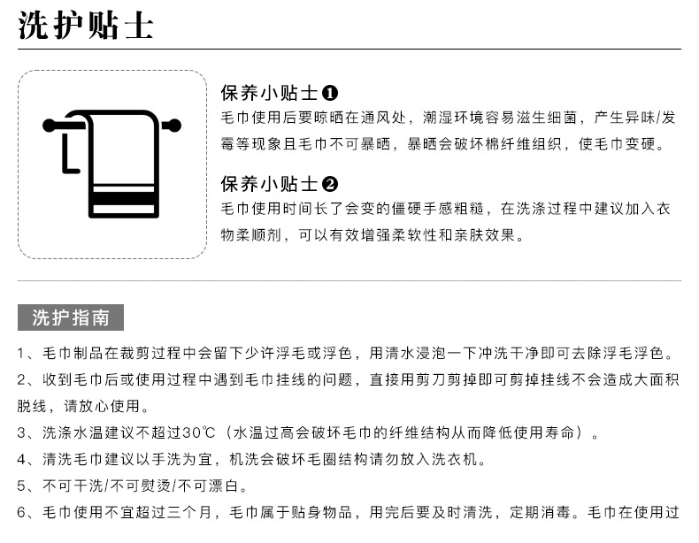 洗护贴士