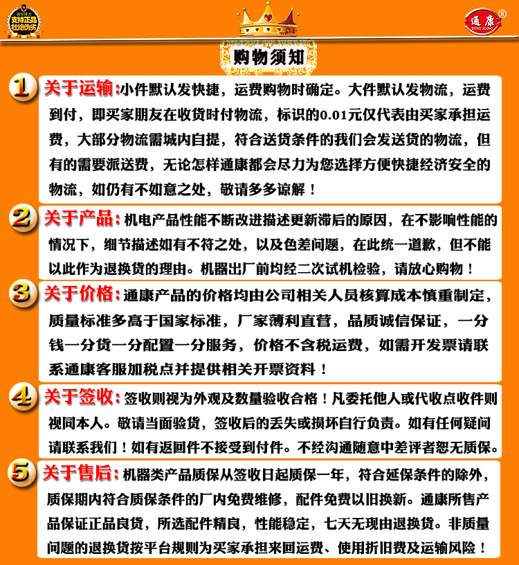 通康描述模板正式05购物须知2020