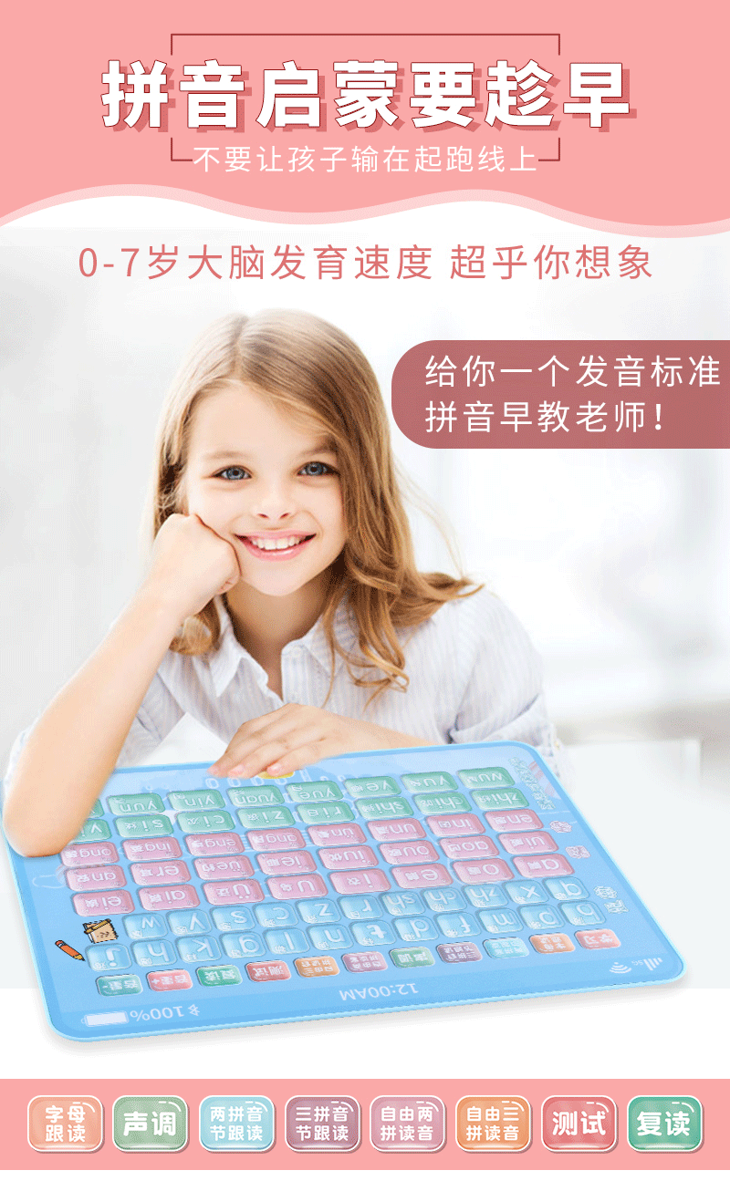 D-1688-8【专业拼音平板学习机】修改_04