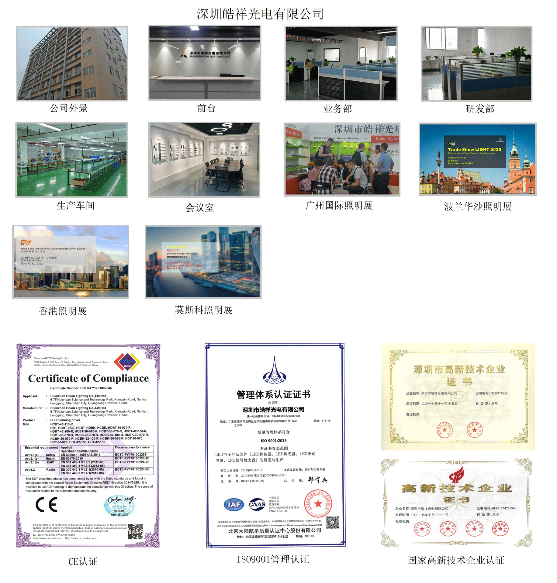 皓祥公司形象介绍