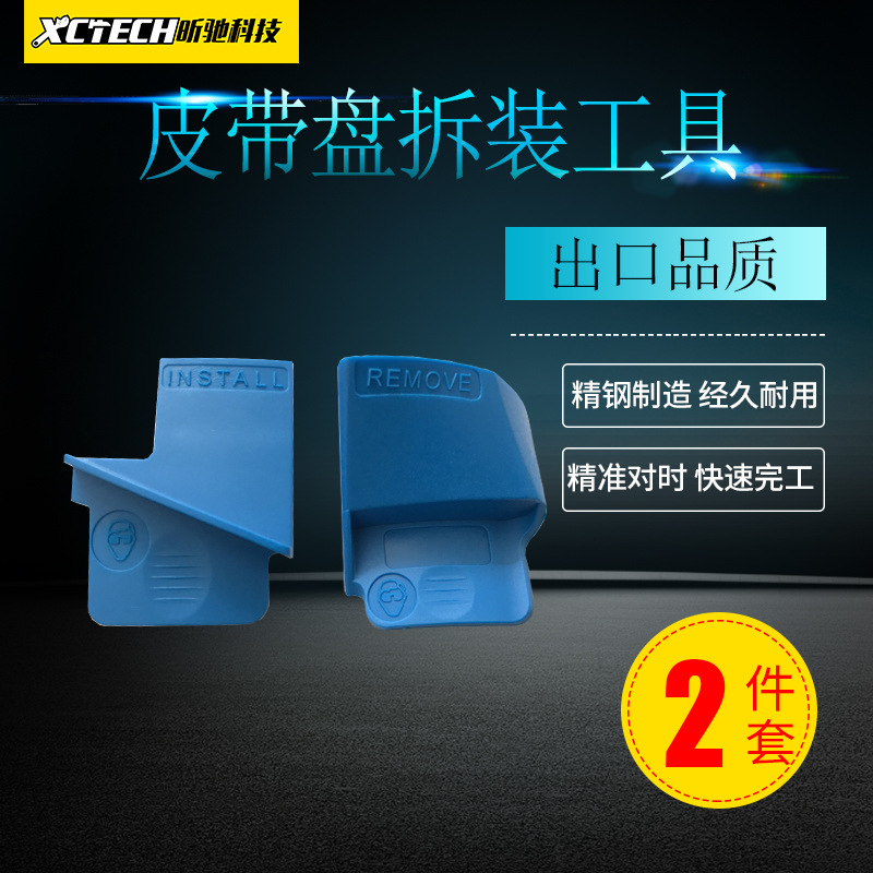 皮牌盘拆装工具