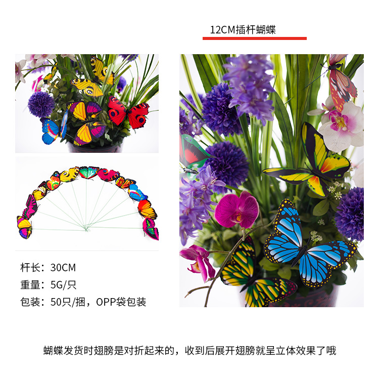 仿真园艺插杆蝴蝶