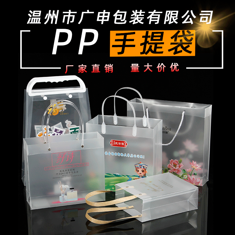 pp手提袋