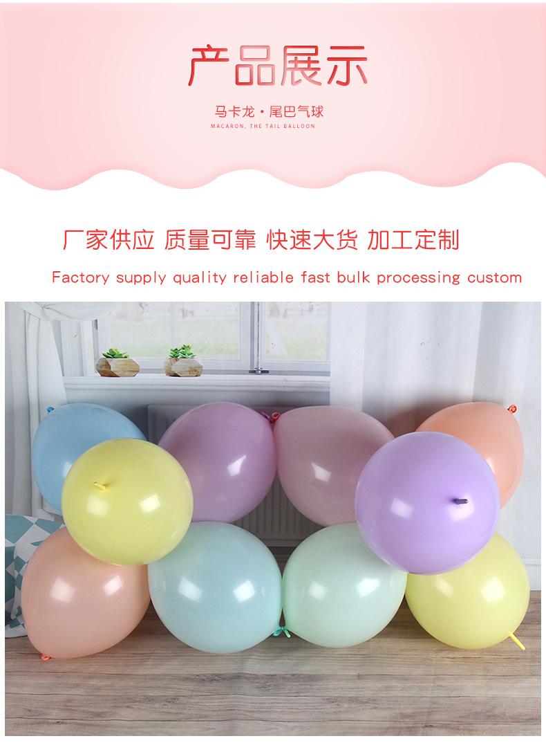 马卡龙尾巴气球_07.jpg