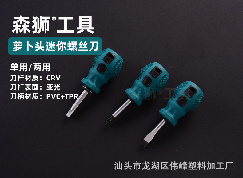 萝卜头螺丝刀详情页04_01