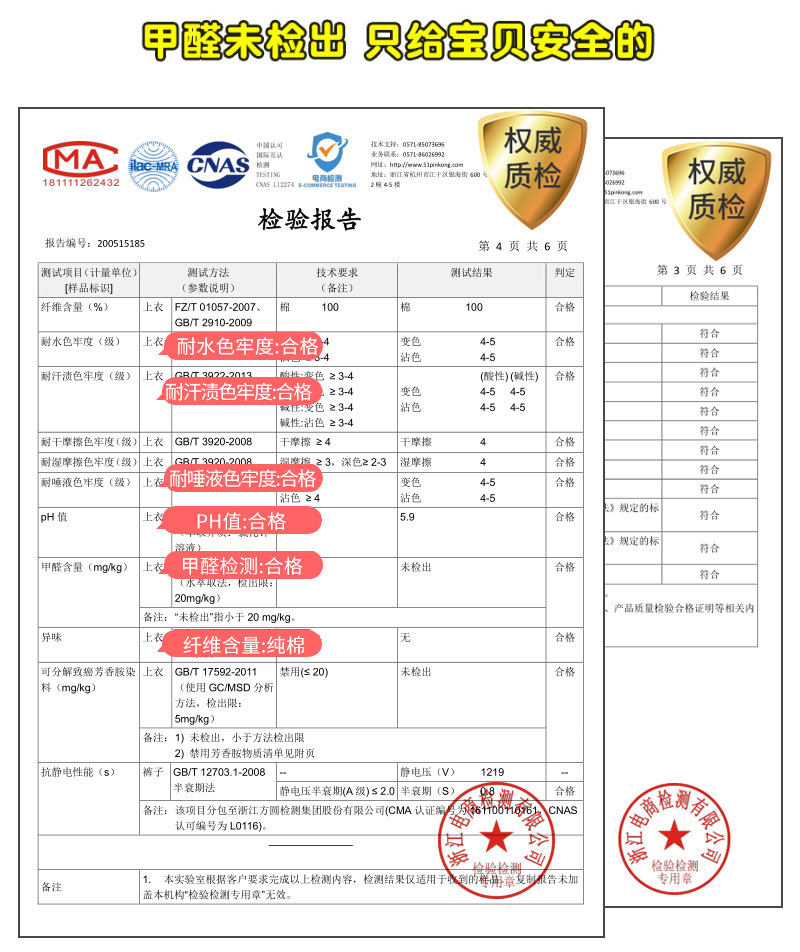 质检报告