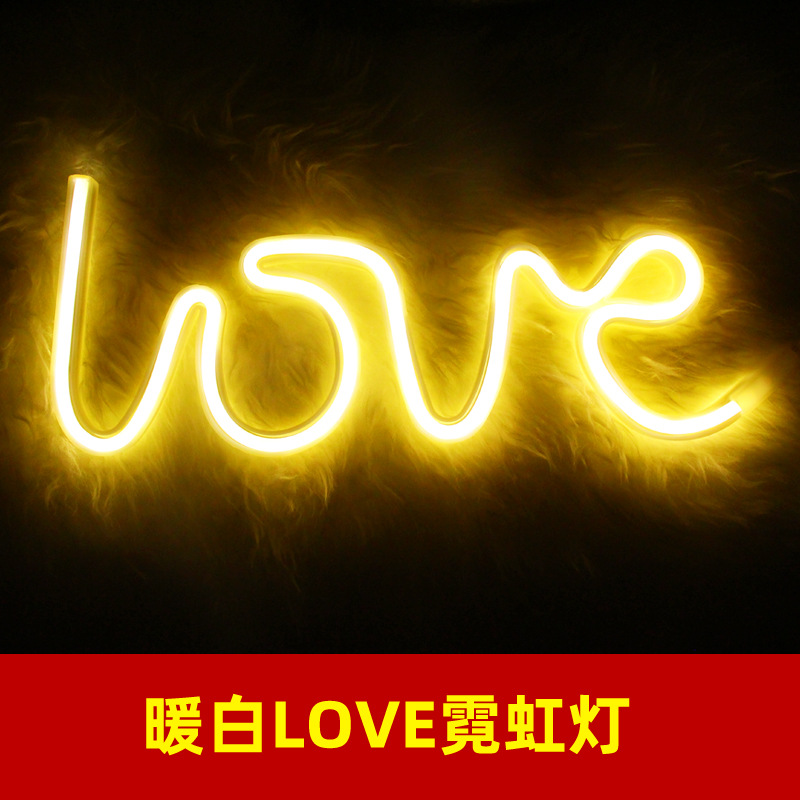 暖白LOVE霓虹灯