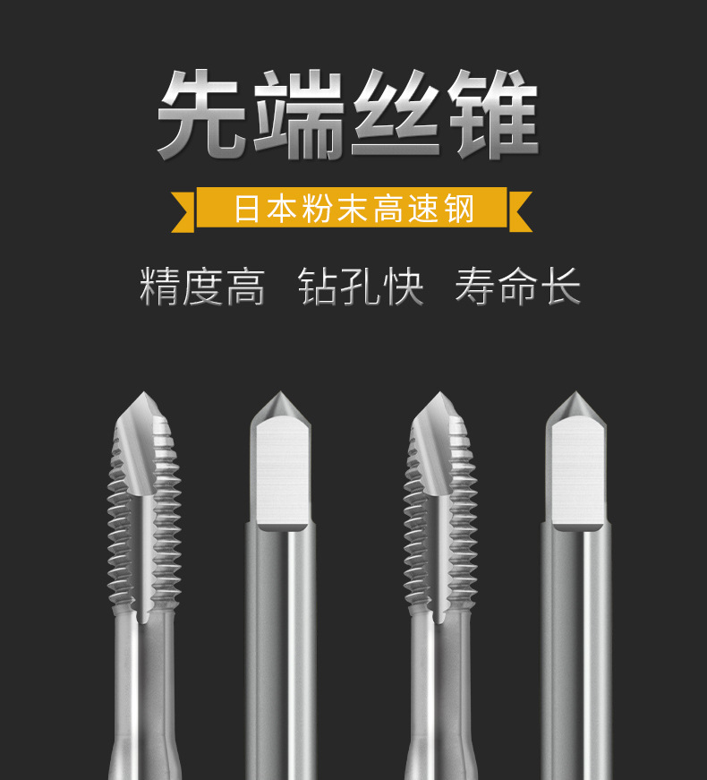 先端丝攻