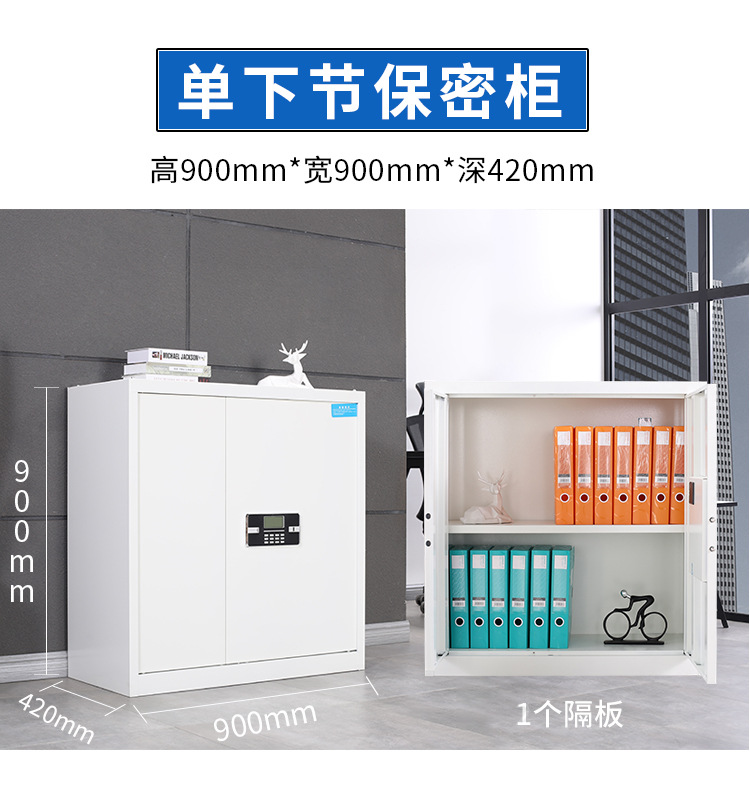 钢制保密柜