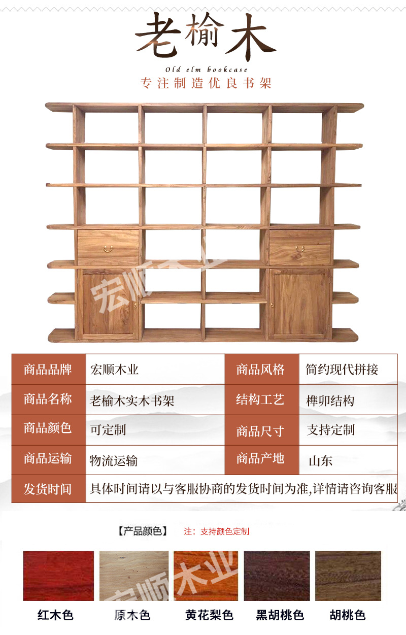 老榆木书架_04