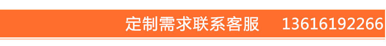 定制需求 联系客服