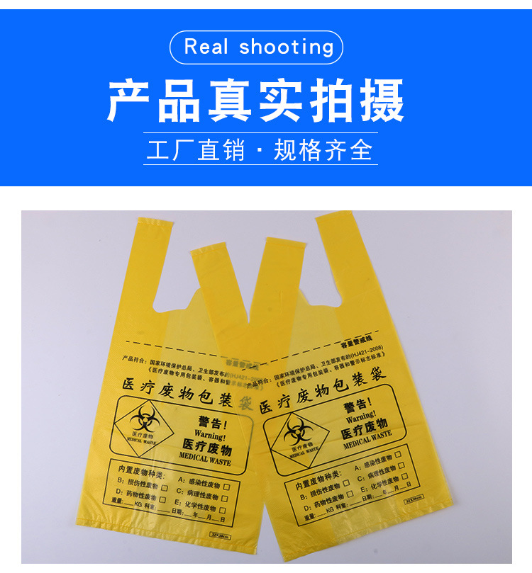 兆丰医疗垃圾袋_13