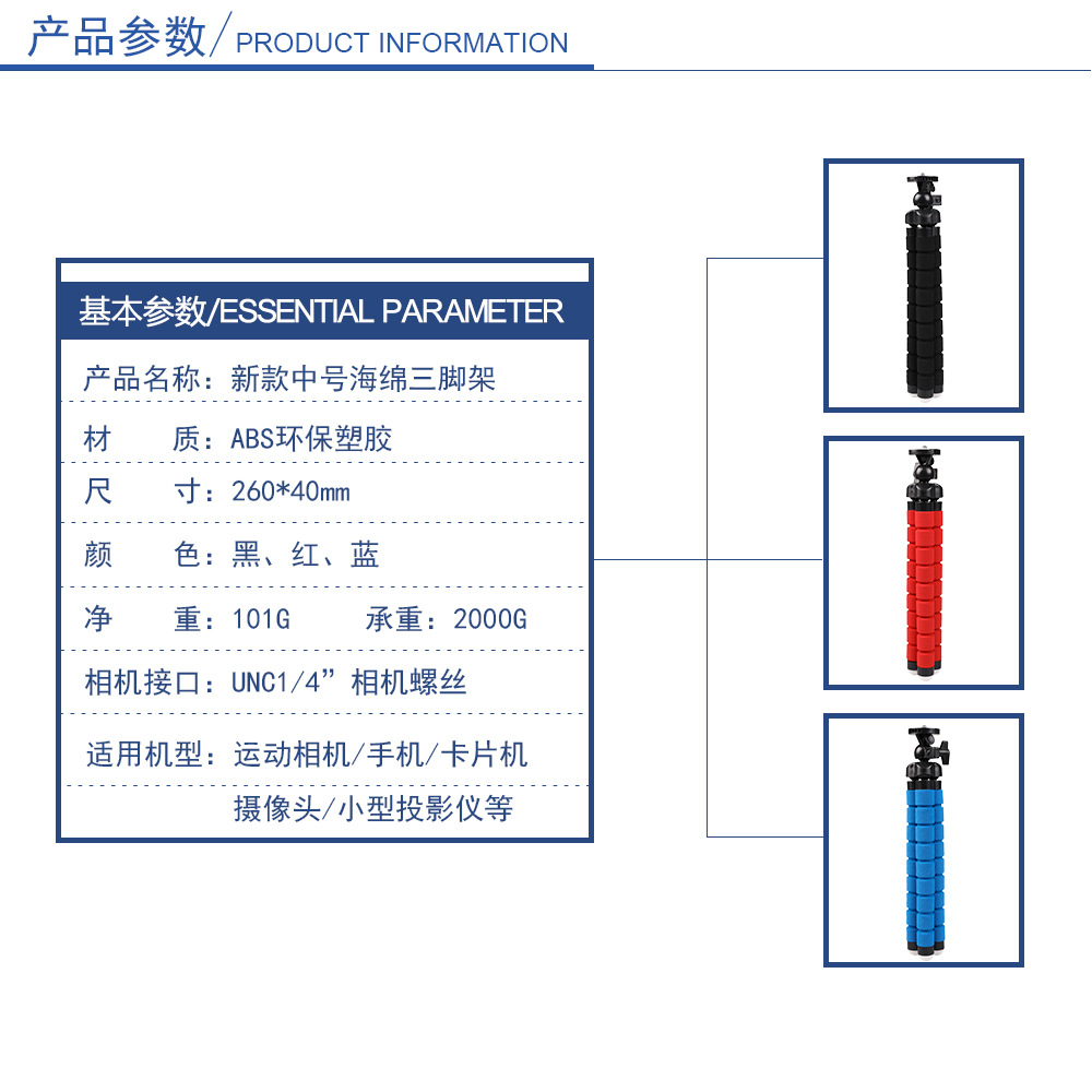 新款海绵中号三脚架