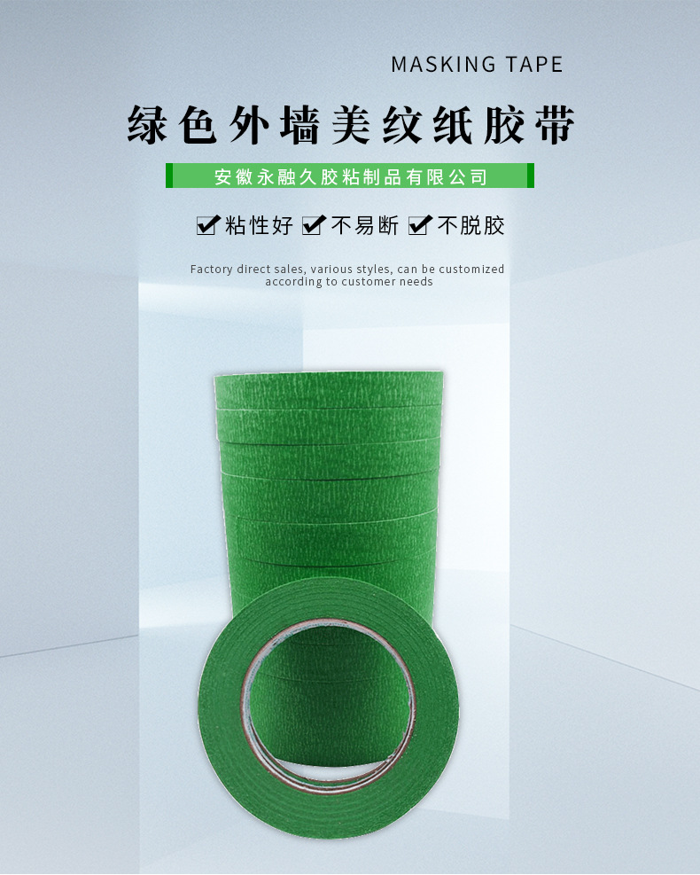 绿色外墙专用美纹纸胶带_01