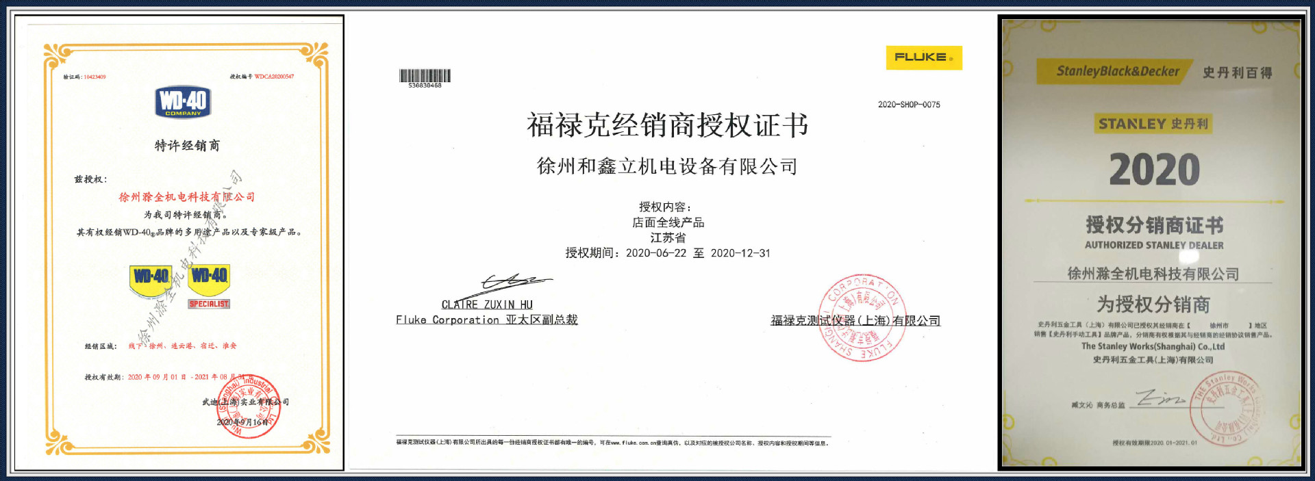 福禄克WD40史丹利授权证书.jpg