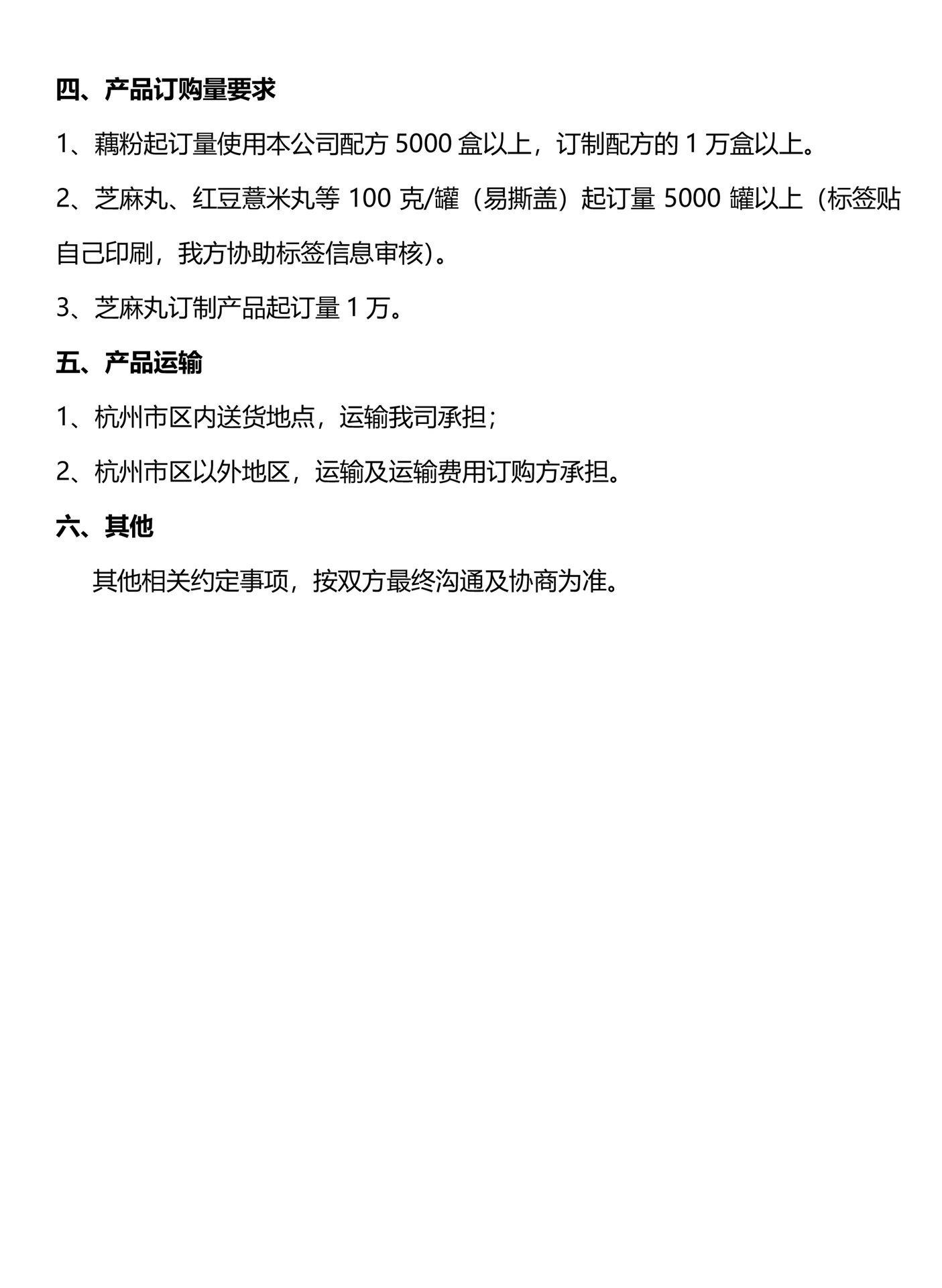 万隆果干oem订购方新品流程-2