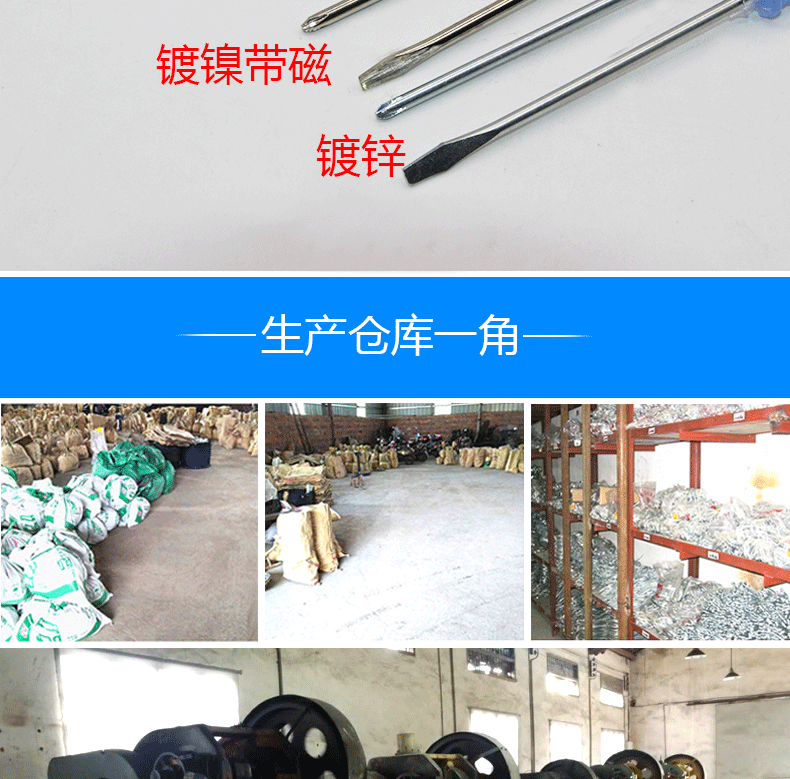 镀镍螺丝刀