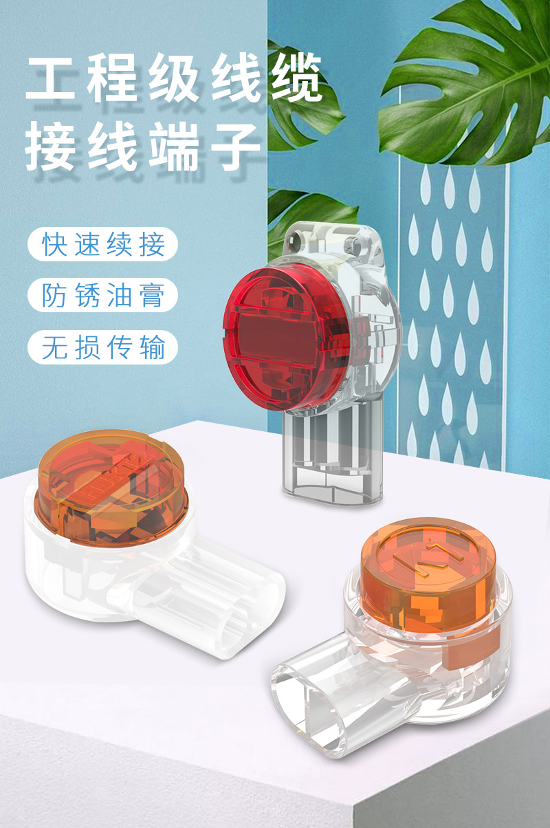 接线子_01