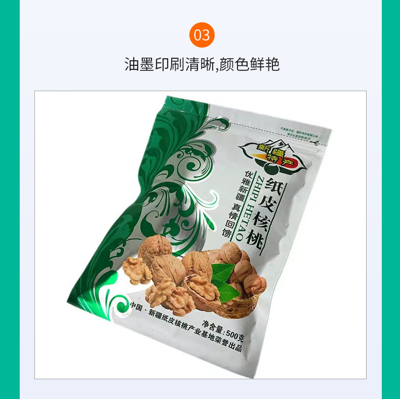 详情5：纸皮核桃包装袋c_10.jpg