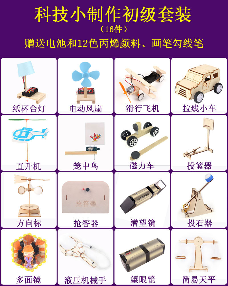 科技小制作初级套装（16）