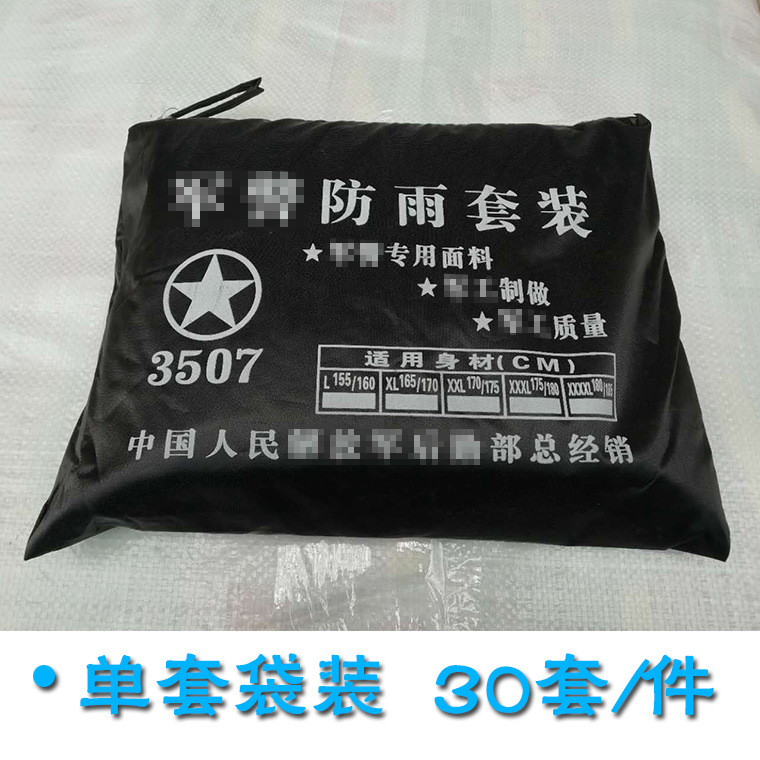 分体雨衣_18.jpg