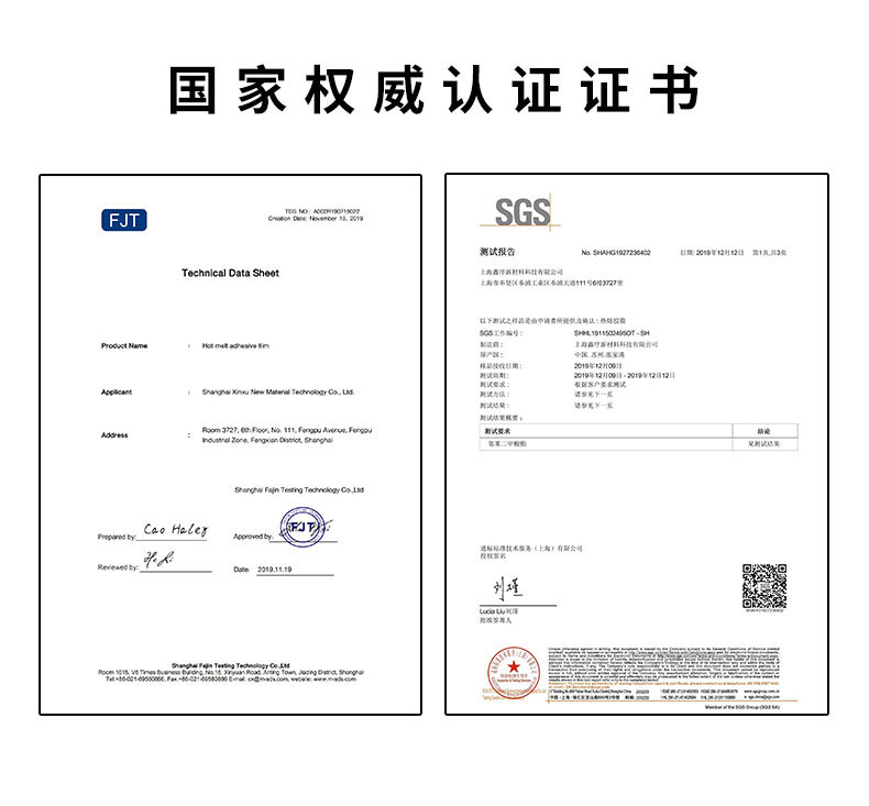 热熔胶膜检报告