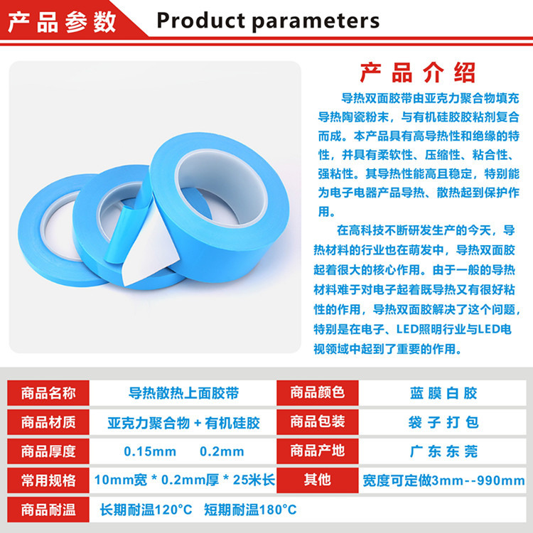 导热双面胶带产品参数.jpg