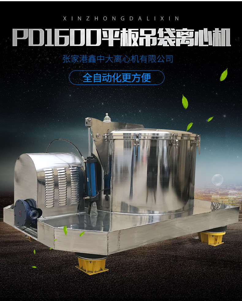 pd1600平板吊袋离心机_02