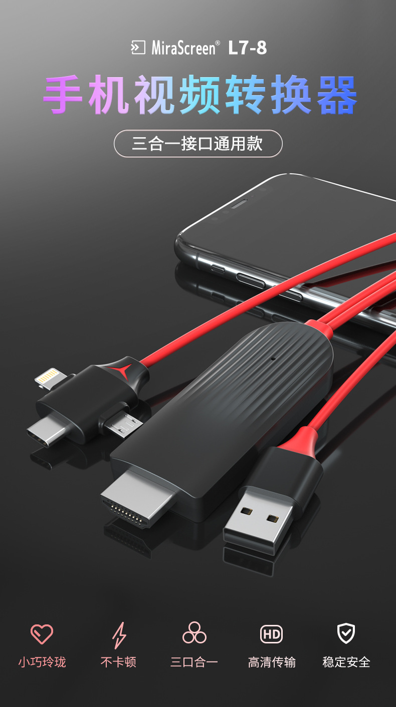手机hdmi高清线 三合一lightning转HDMI 安卓type c高清线同屏线