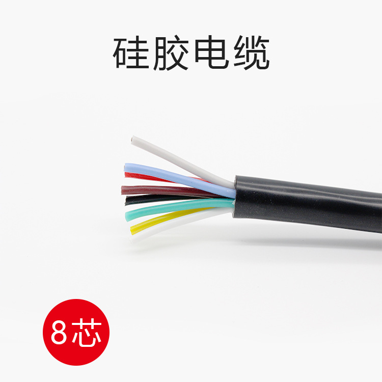 8芯