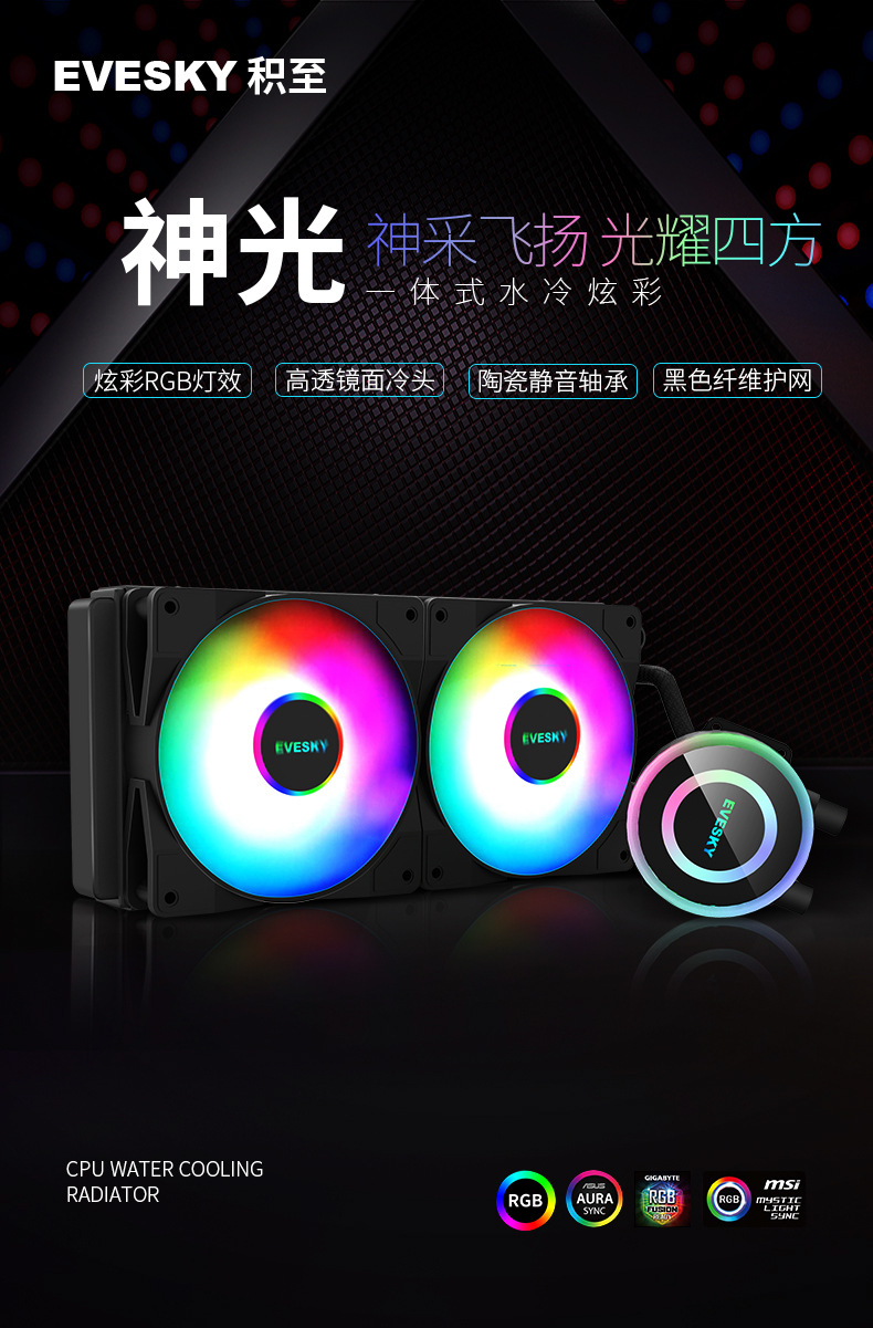 神光水冷详情页_01.jpg