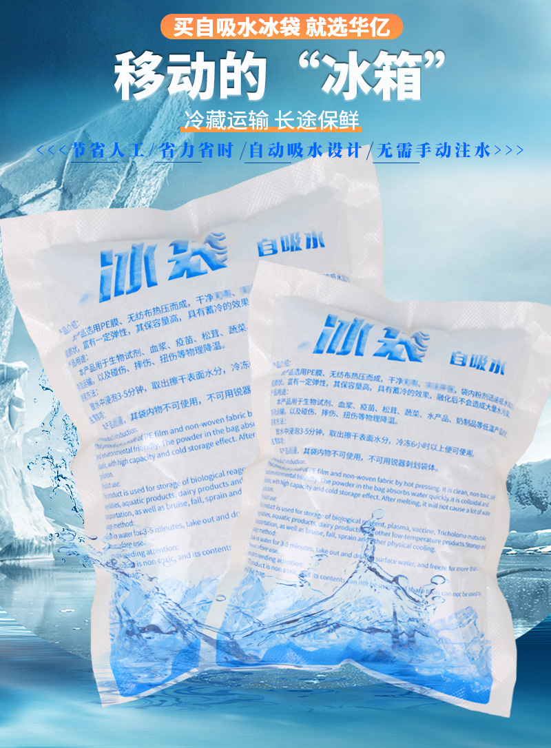 华亿冰袋内页_04.jpg