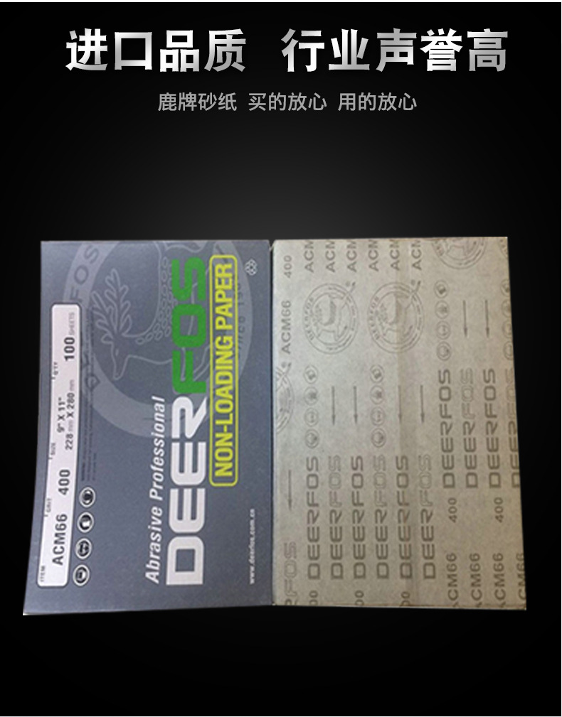鹿牌ACM66干磨砂纸
