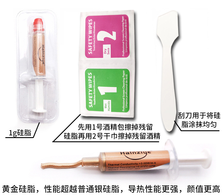 硅脂配件说明.jpg