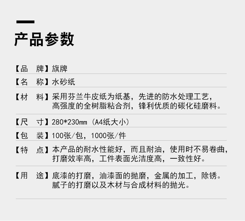 旗牌水砂纸-(1)_03