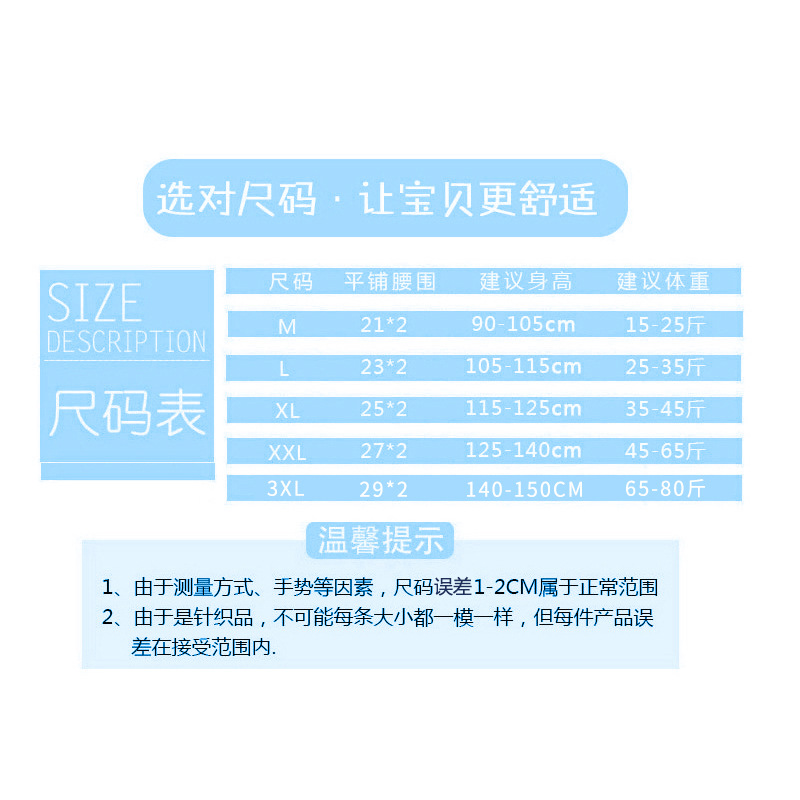 贝仓男童尺码表