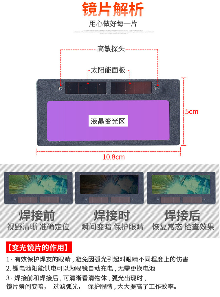 太阳能自动变光电焊镜片_07.jpg