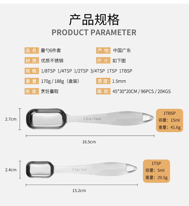 量匙方形6件套_03.jpg