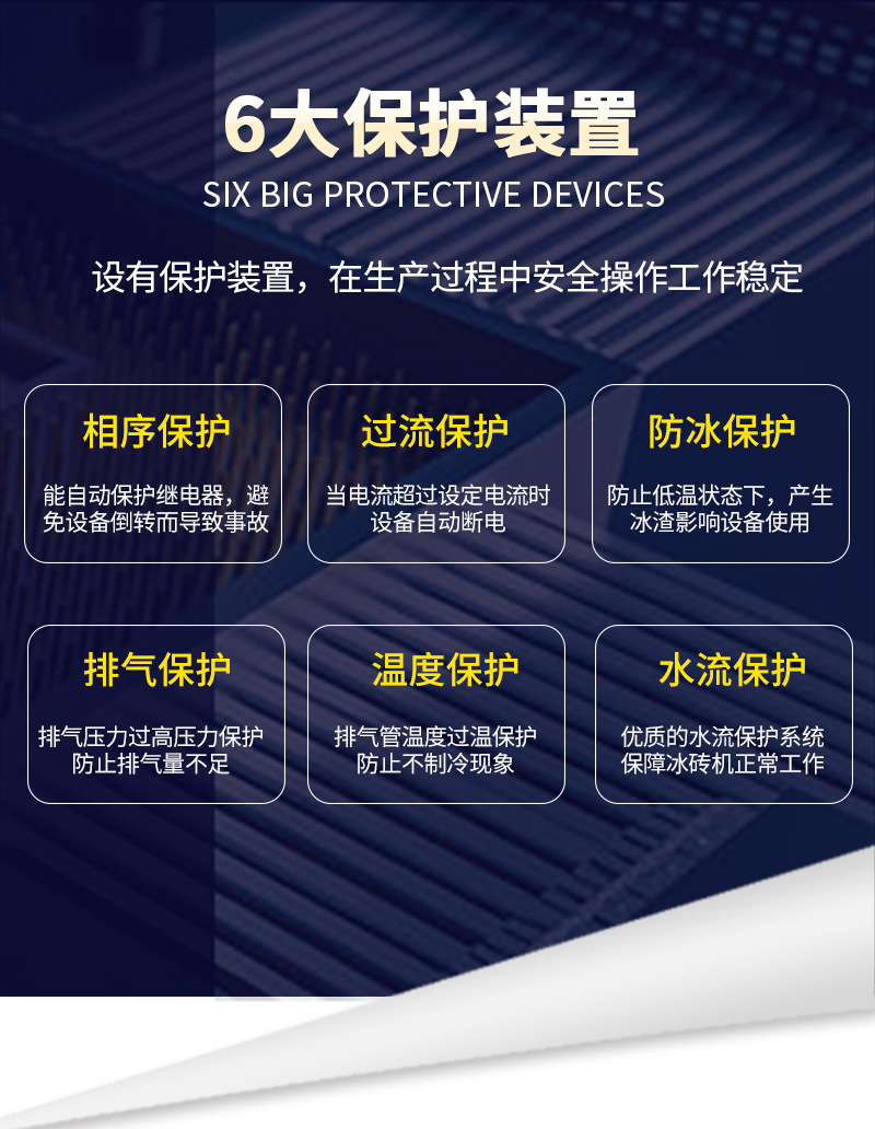 18六大保护装置.jpg