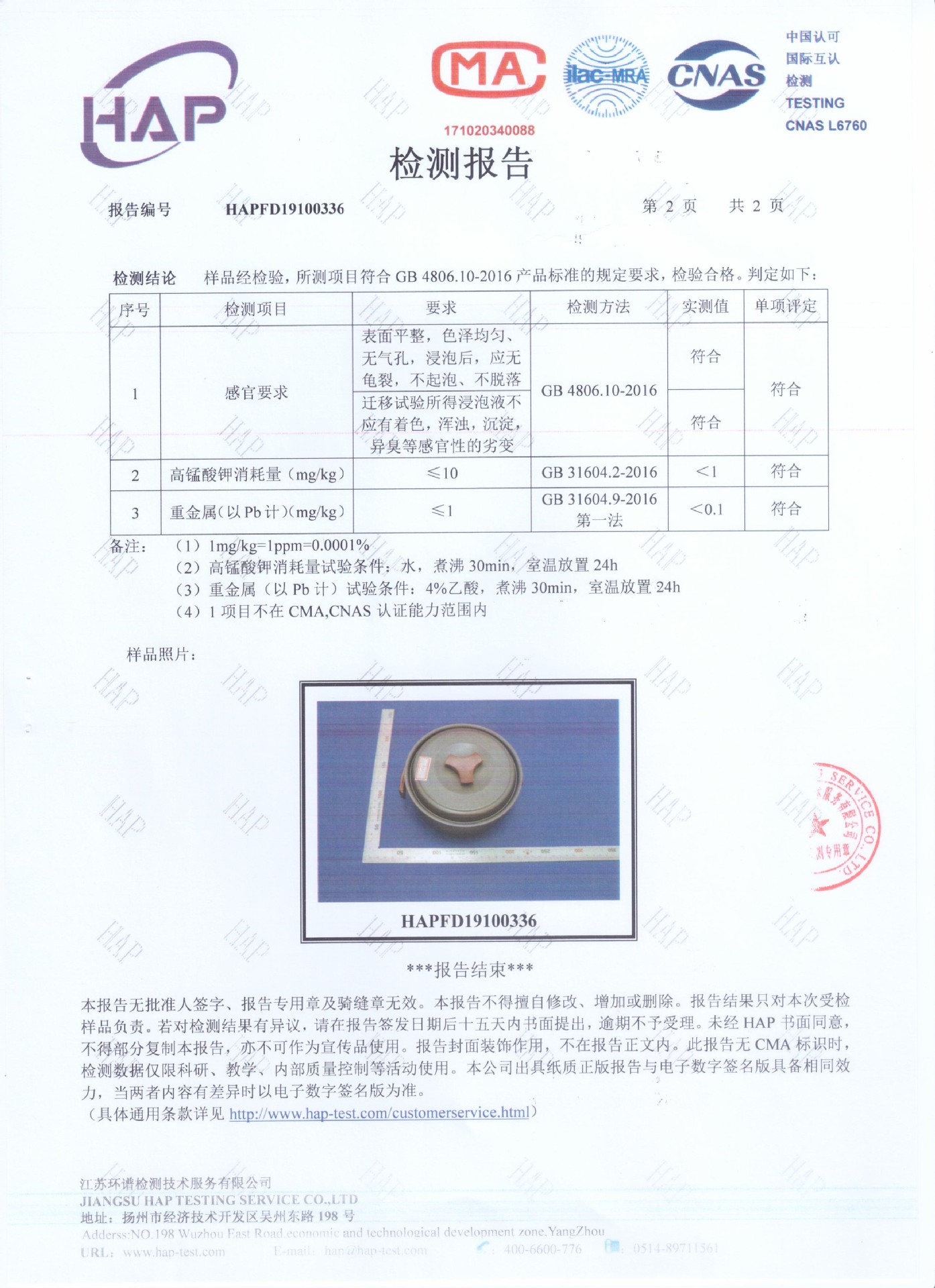 锅具检测报告 (2)