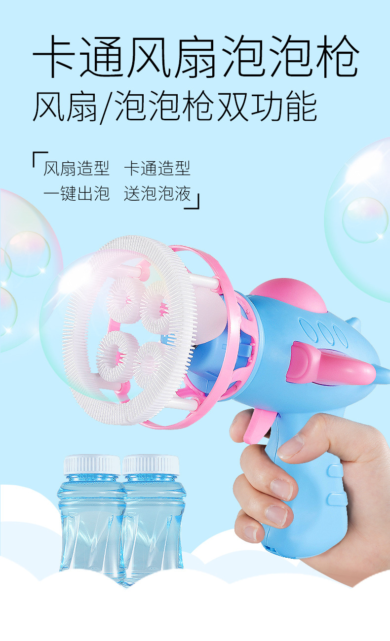 风扇泡泡枪_01.jpg