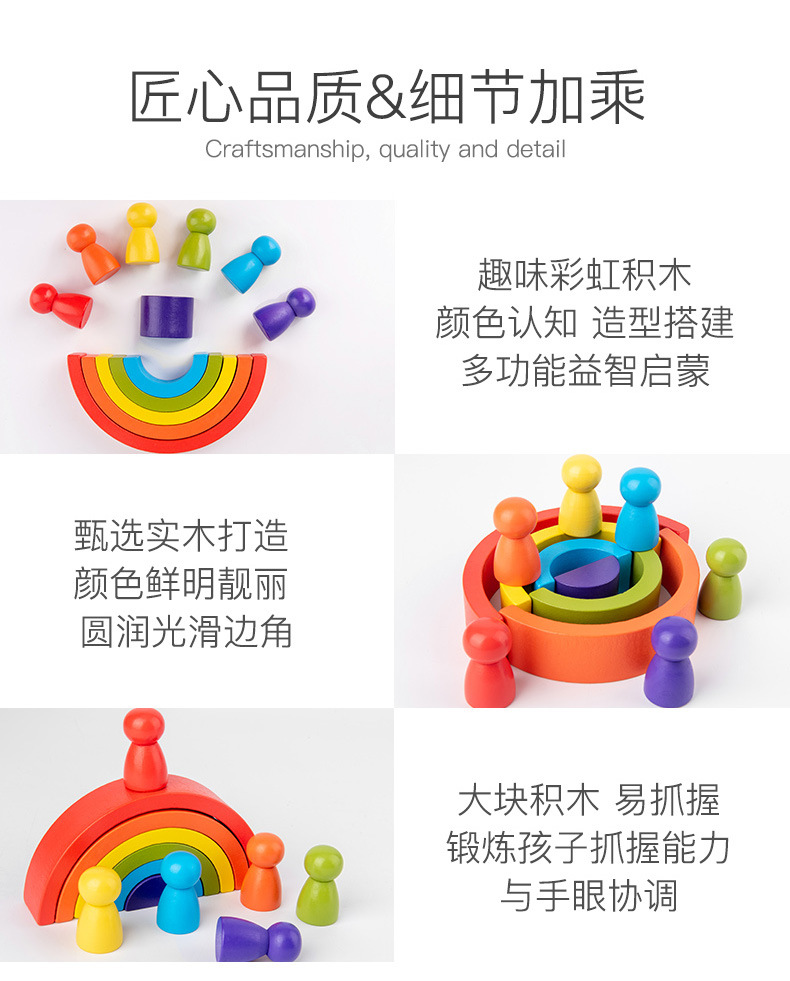 彩虹积木_10