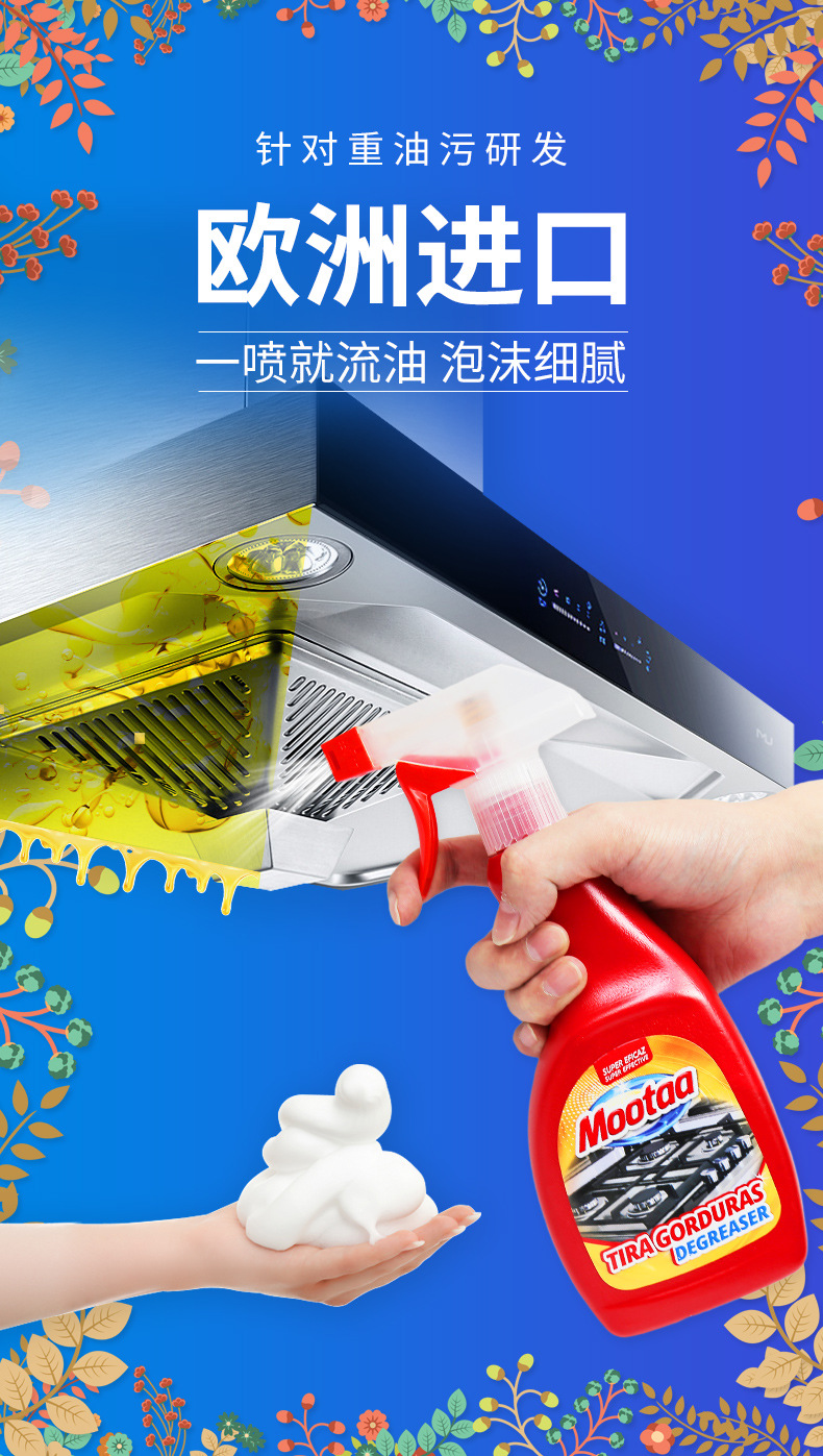 mootaa油污净-1_01.jpg