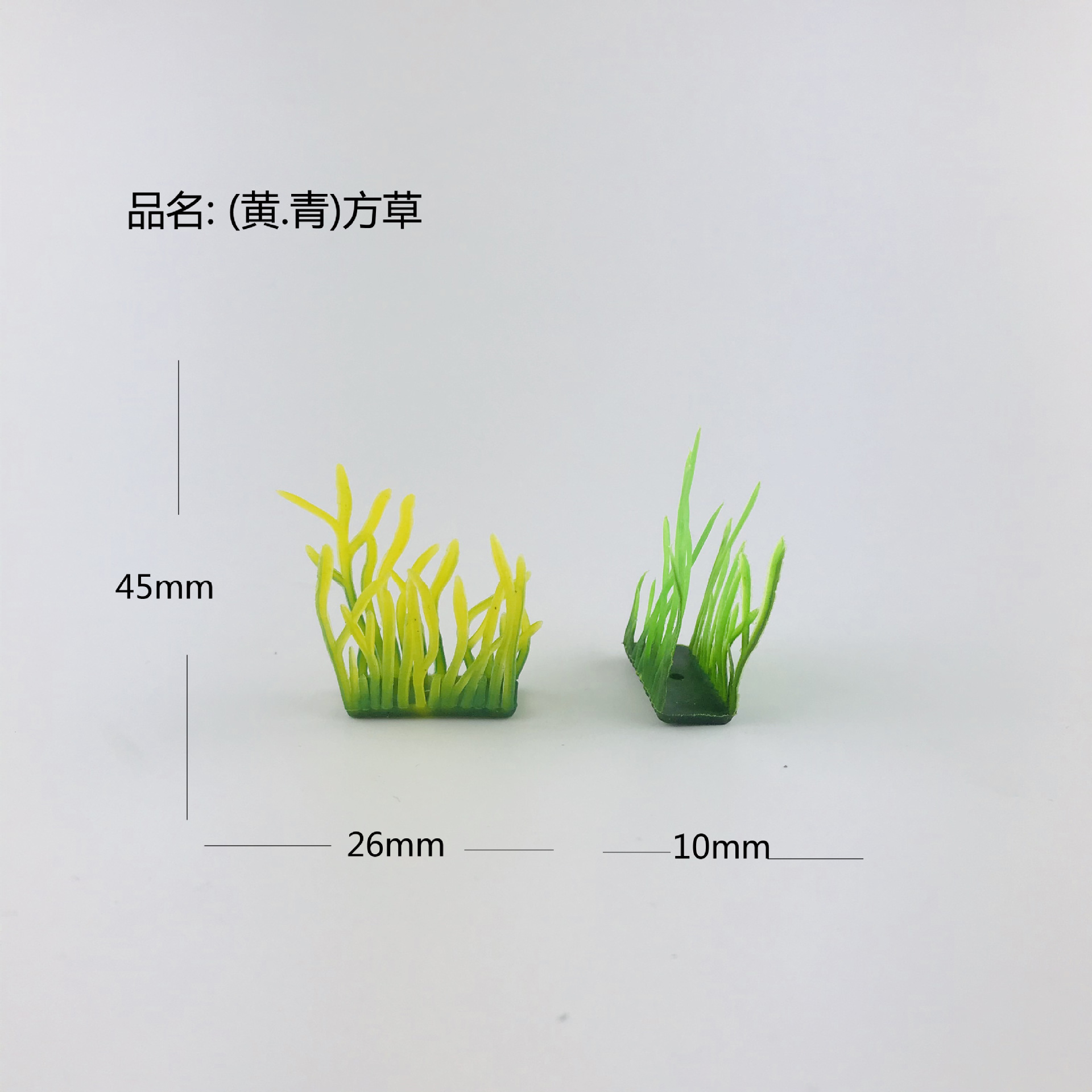 方草