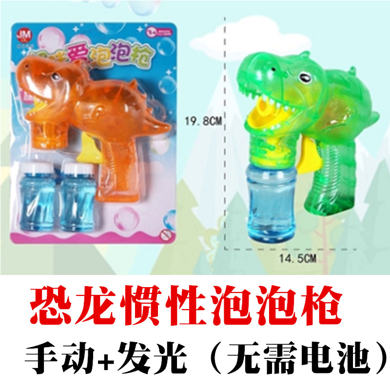 恐龙泡泡枪