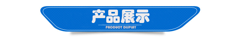产品展示_01