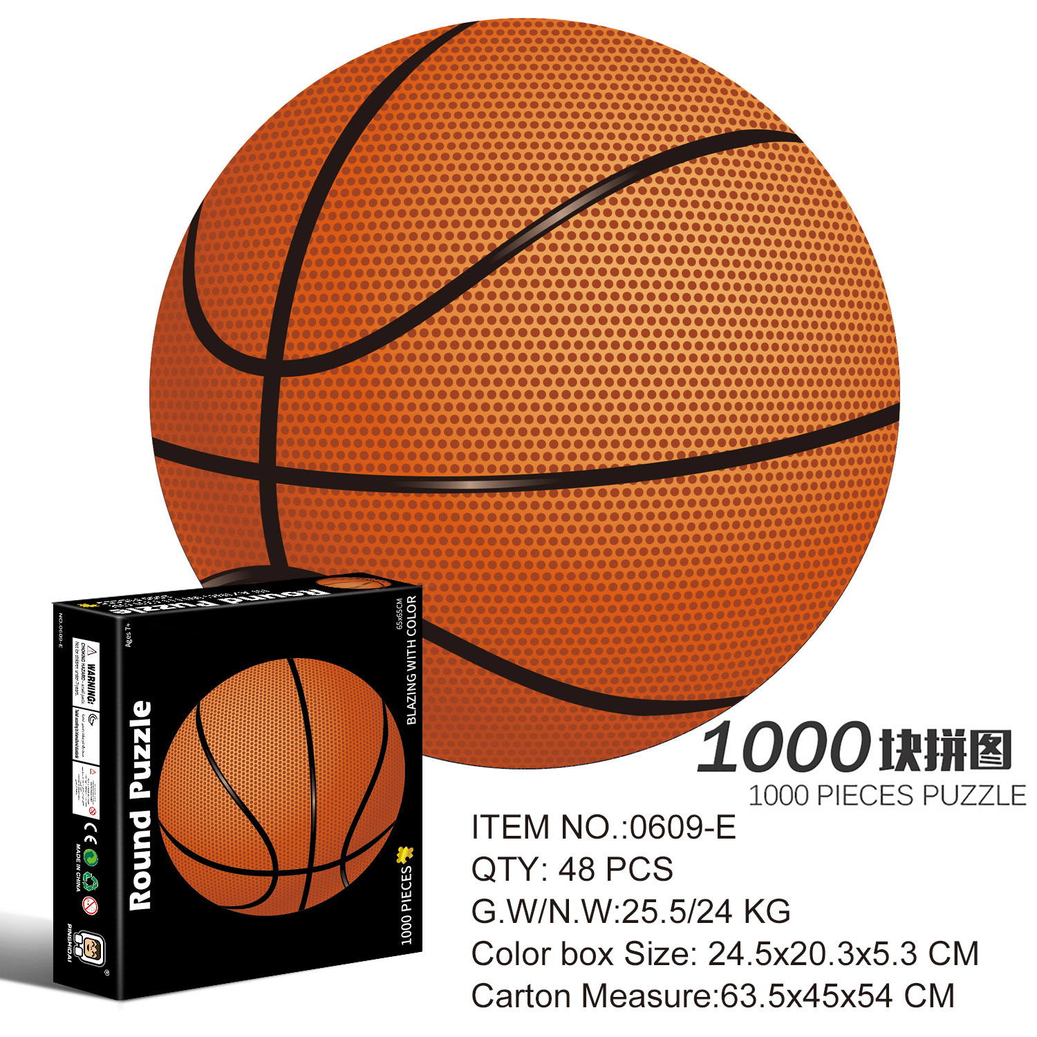 篮球（工厂图）2