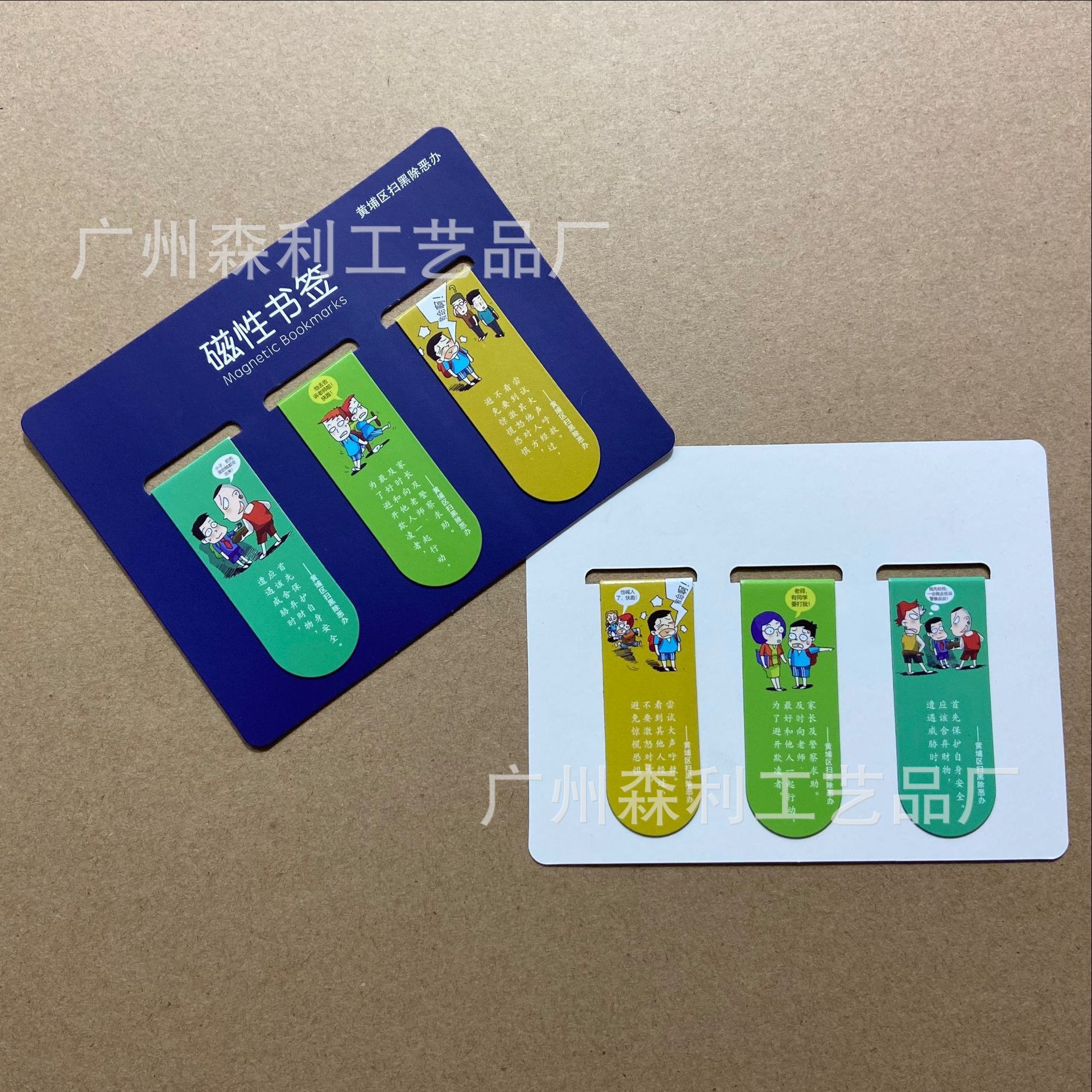 A磁性书签